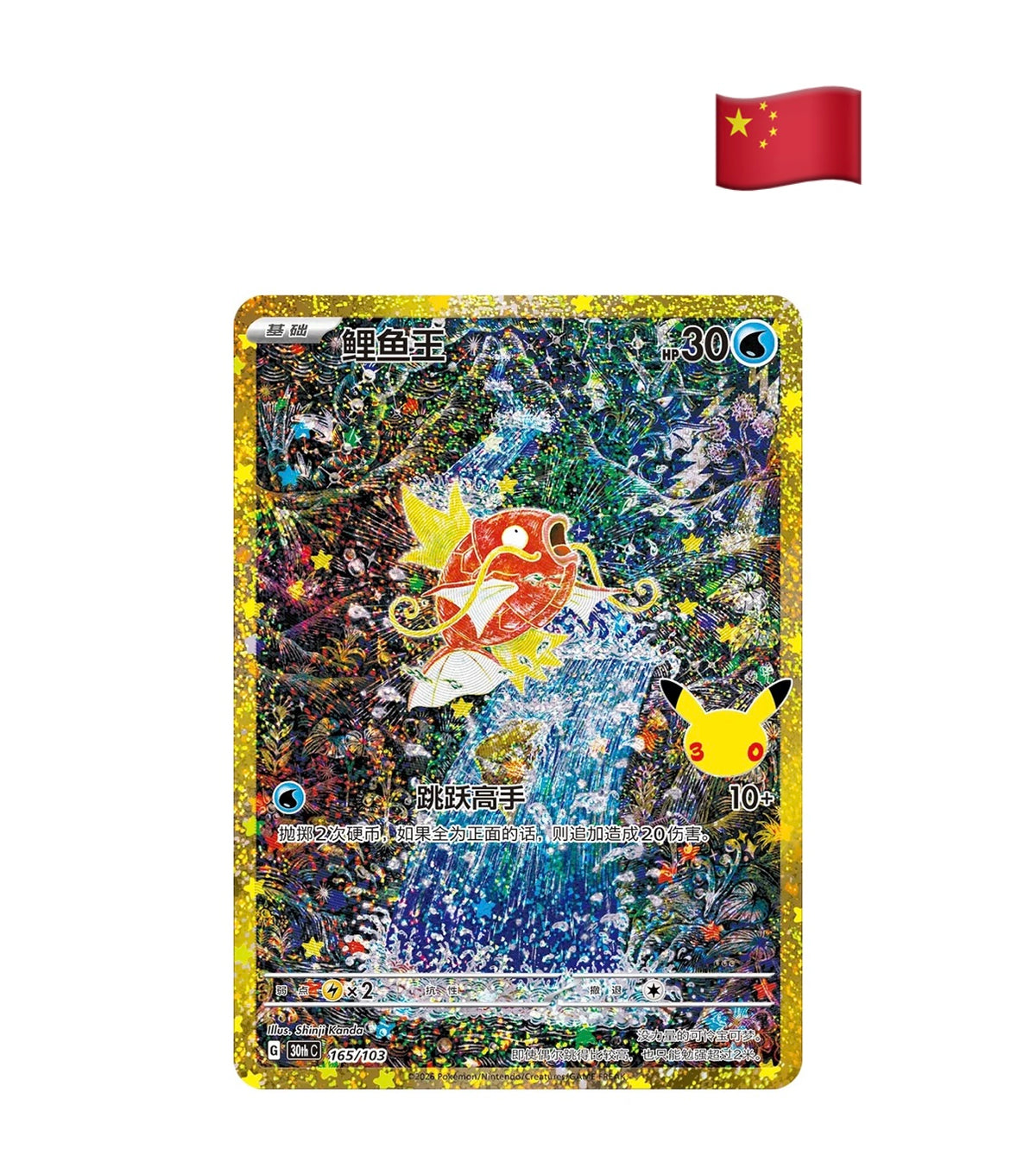 Pokémon 30th Anniversary Booster Display Simplified Chinese (20 Booster) Pre Order! 01.10.26