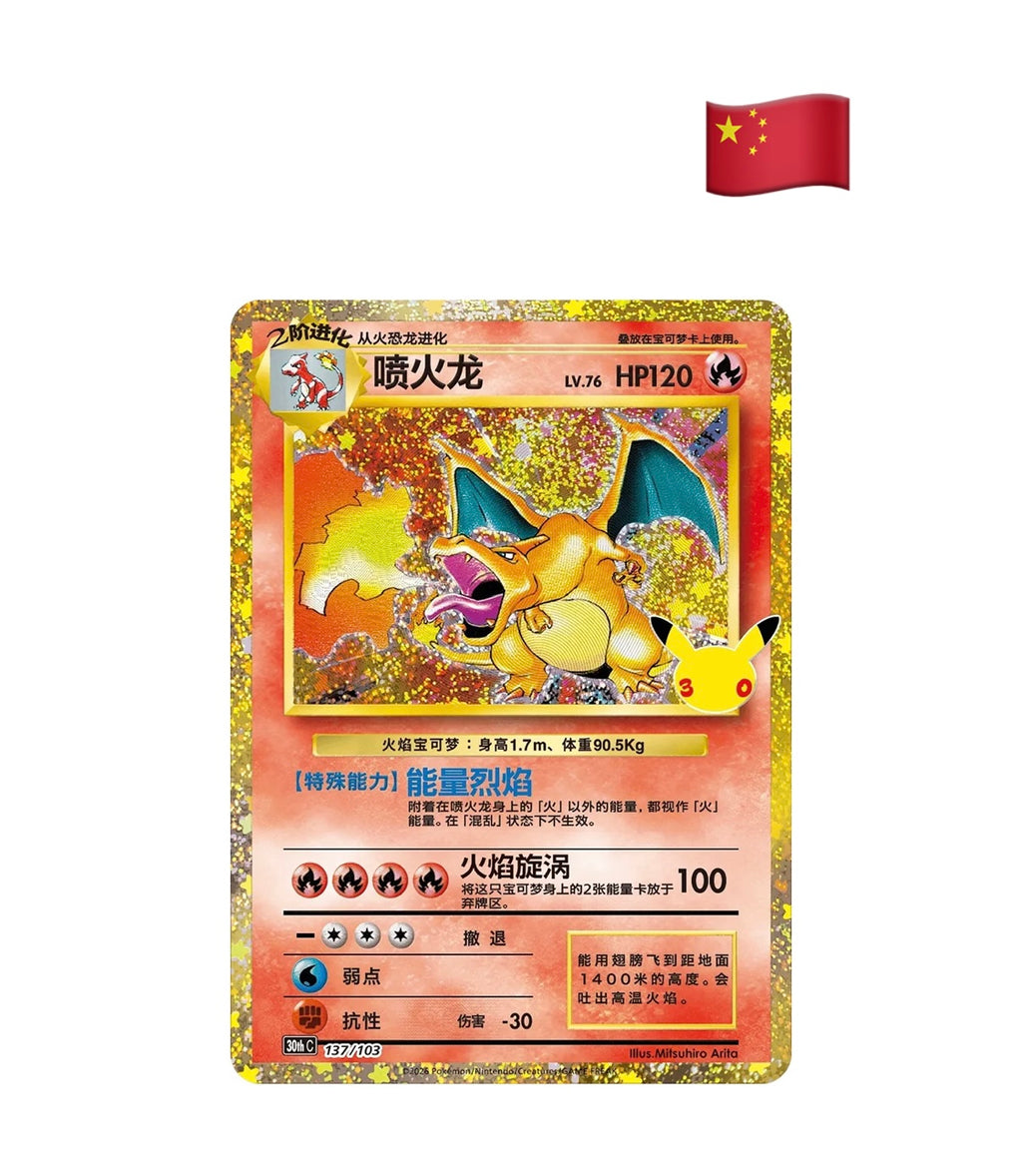 Pokémon 30th Anniversary Booster Display Simplified Chinese (20 Booster) Pre Order! 01.10.26