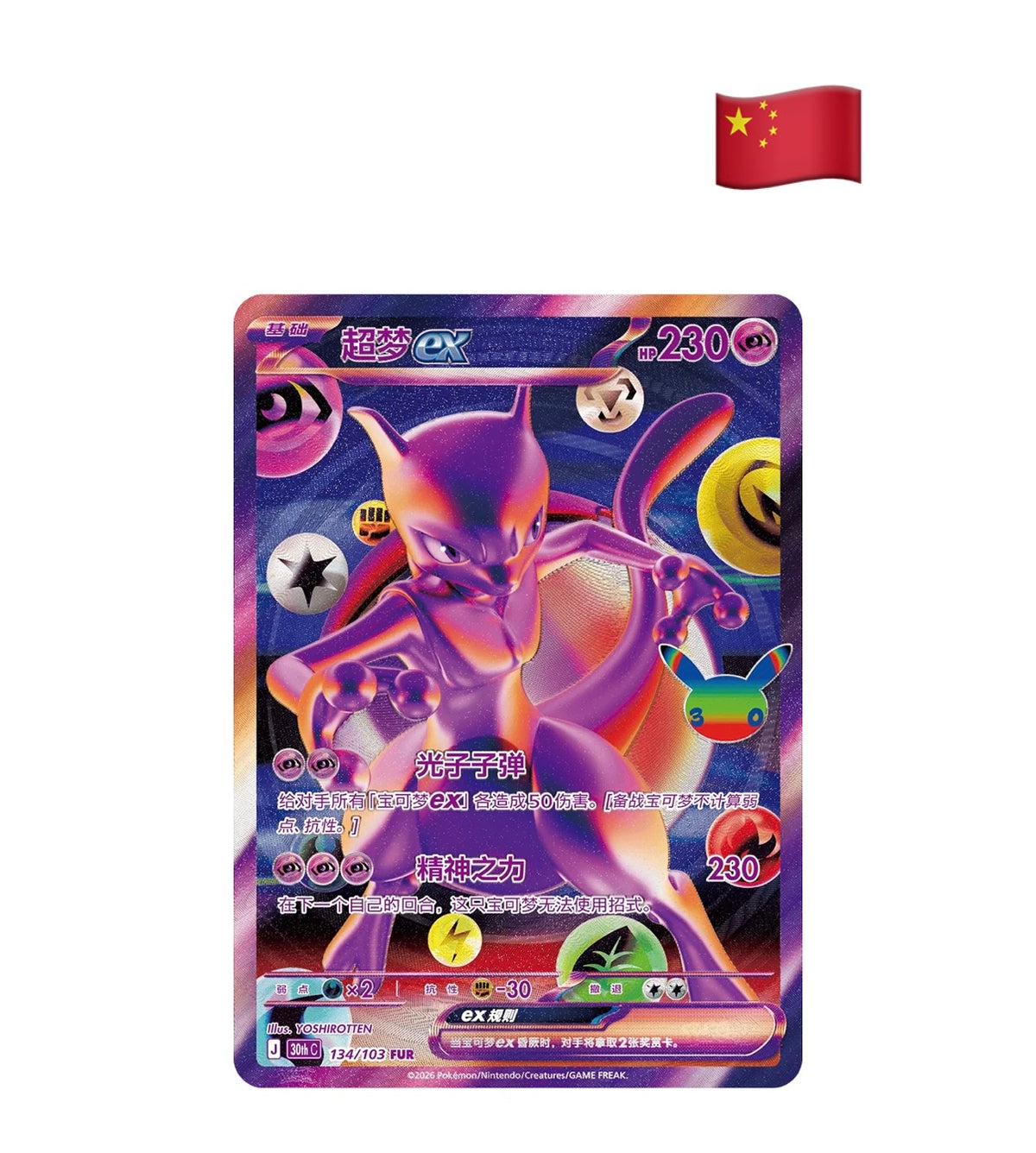 Pokémon 30th Anniversary Booster Display Simplified Chinese (20 Booster) Pre Order! 01.10.26