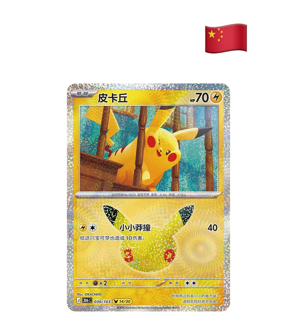 Pokémon 30th Anniversary Booster Display Simplified Chinese (20 Booster) Pre Order! 01.10.26