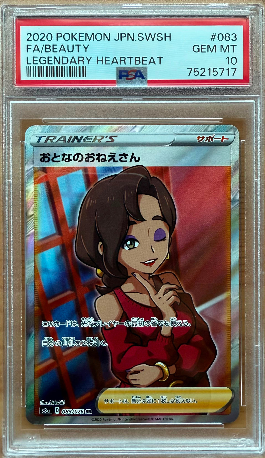 2020 POKEMON JPN.SWSH
FA/BEAUTY
LEGENDARY HEARTBEAT PSA 10